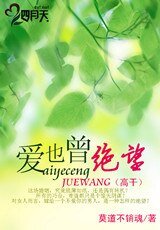 愛也曾絕望/邪花